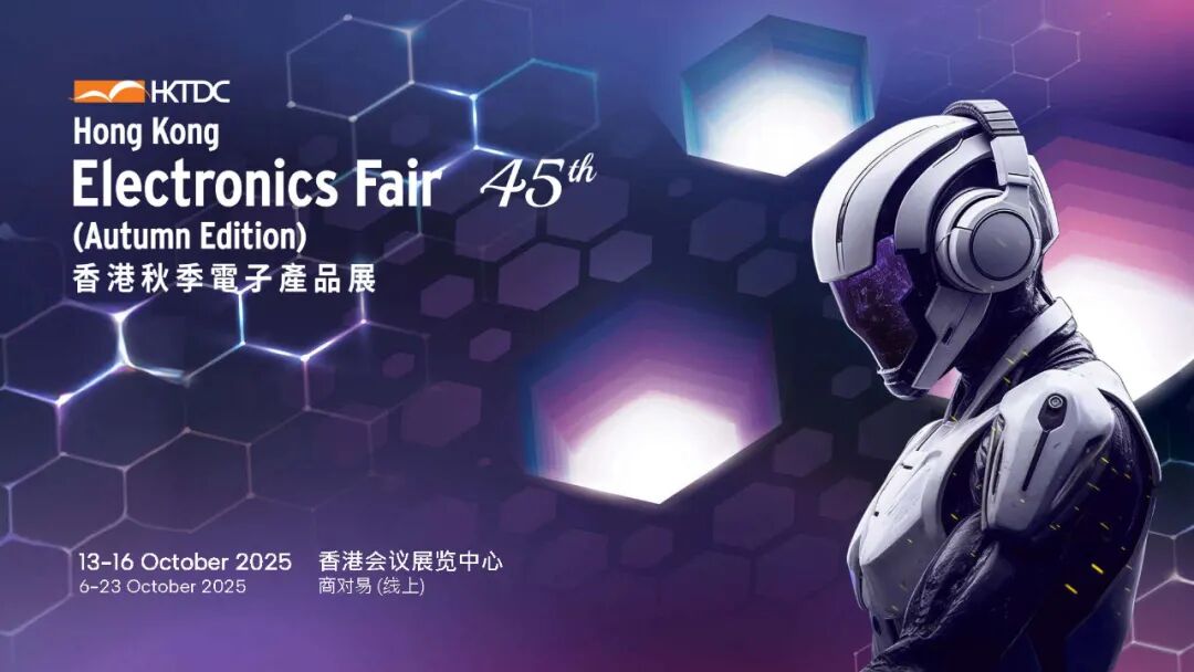 邀您共赴商機(jī)盛宴 | 2025香港秋季電子產(chǎn)品展招商全面啟動(dòng)